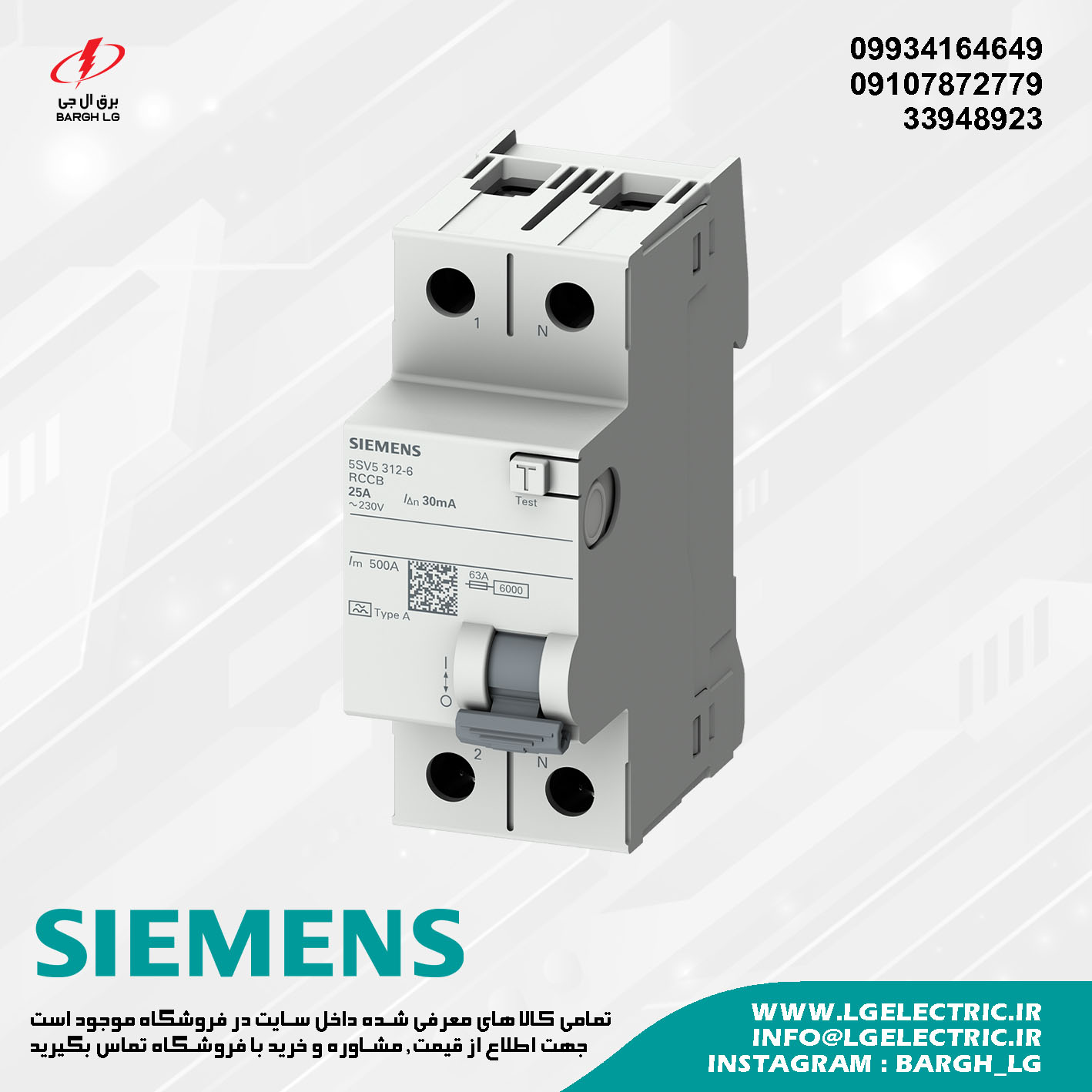 کلید جریان نشتی زیمنس (Siemens) 5SV