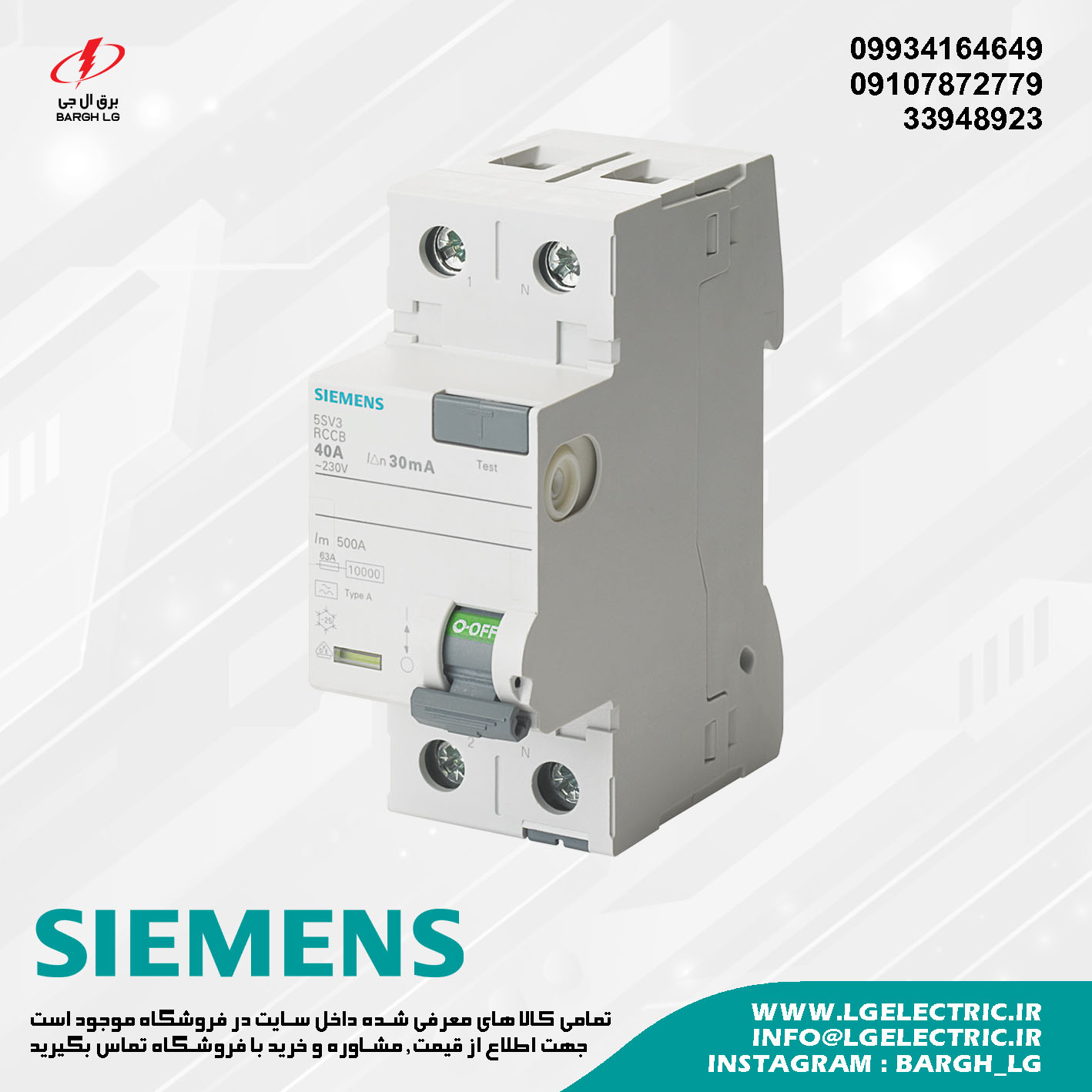 کلید جریان نشتی زیمنس (Siemens)