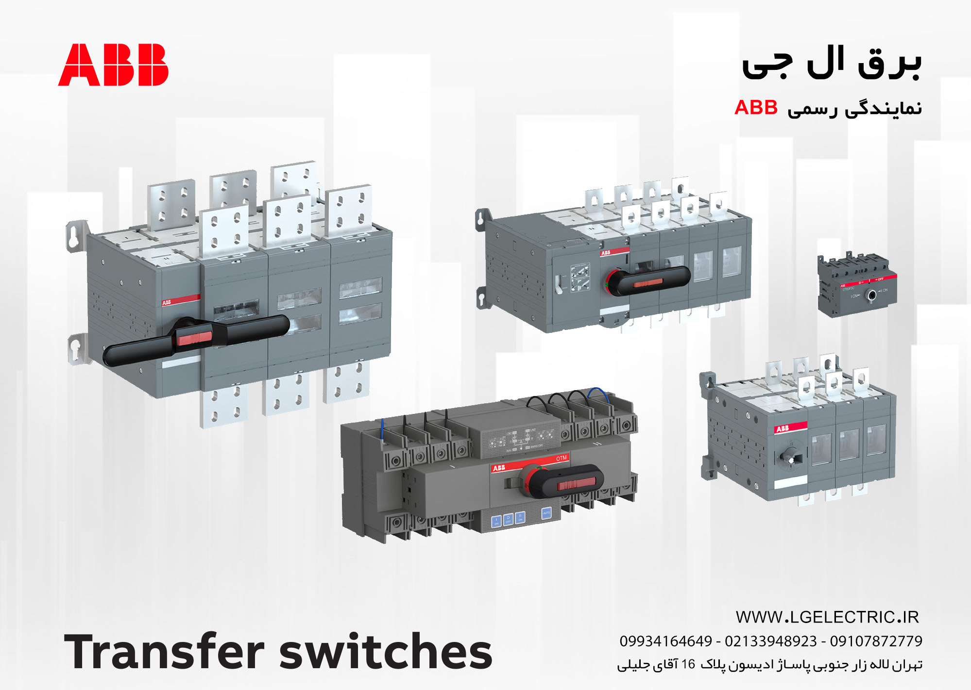 کلید چنج اور ABB